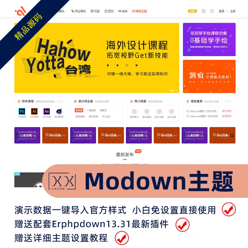 WordPress知识付费源码下载Modown主题模板兔送演示数据