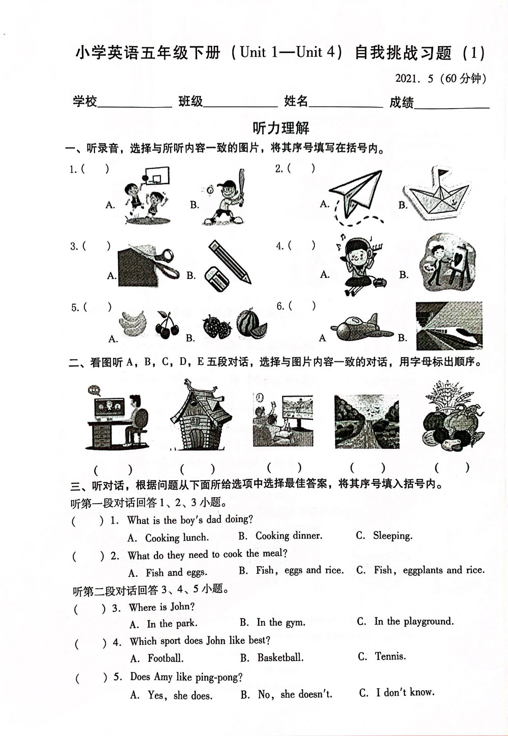 小学五年级英语下册考试卷（Unit1-Unit4）自我挑战习题PDF（共3张考试卷）