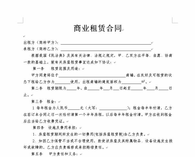 商铺租赁协议书商业商场个人门面店面摊位出租转让合同模板电子版范本61套