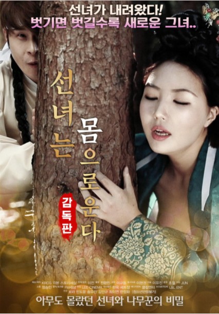 《仙女之泣》迅雷下载电影百度网盘下载2018韩国1.56GB韩语中字