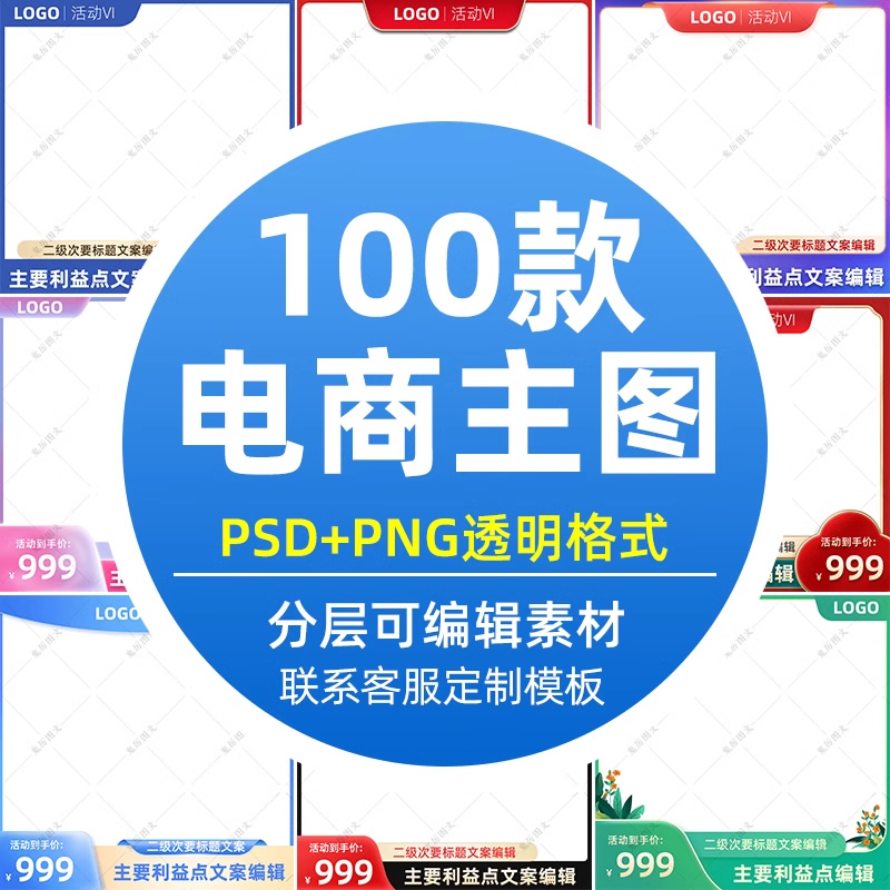 产品边框设计素材主图模板淘宝天猫边框电商活动图PSD+PNG分层100款