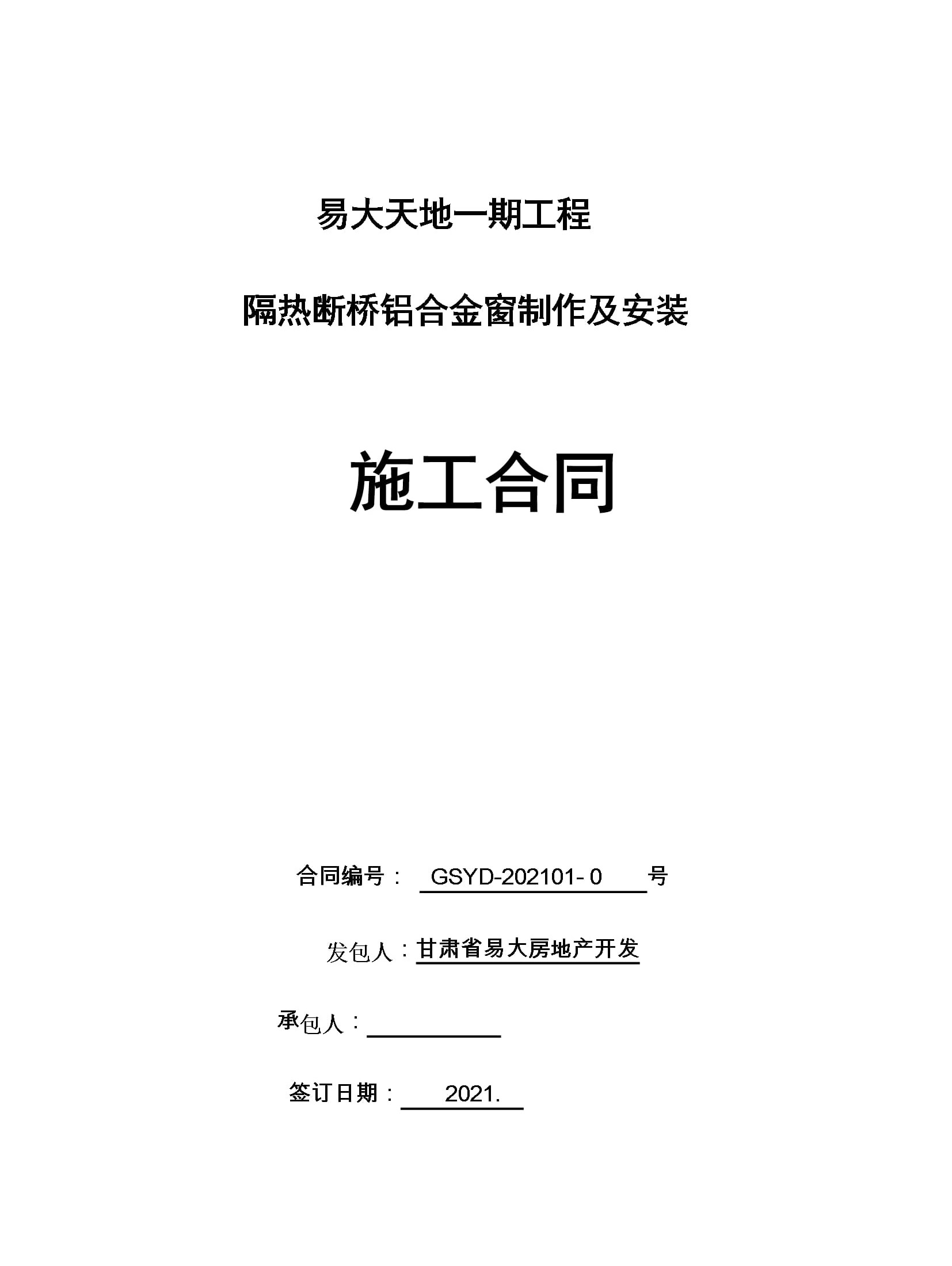 窗户施工合同范本(精选5篇)