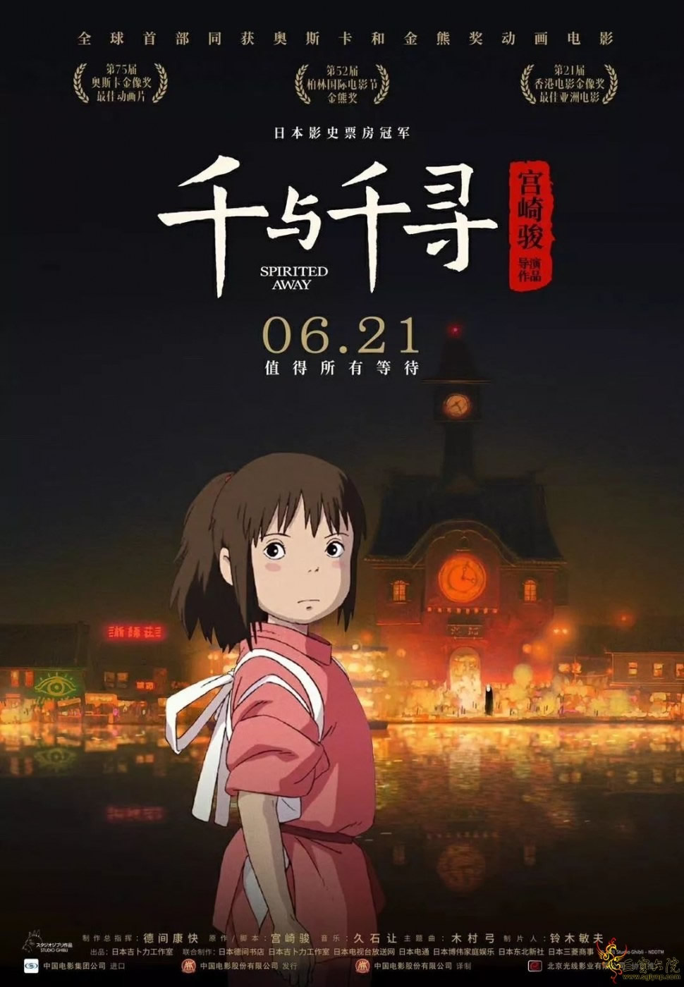 《千与千寻》下载百度网盘BD国语粤日中字