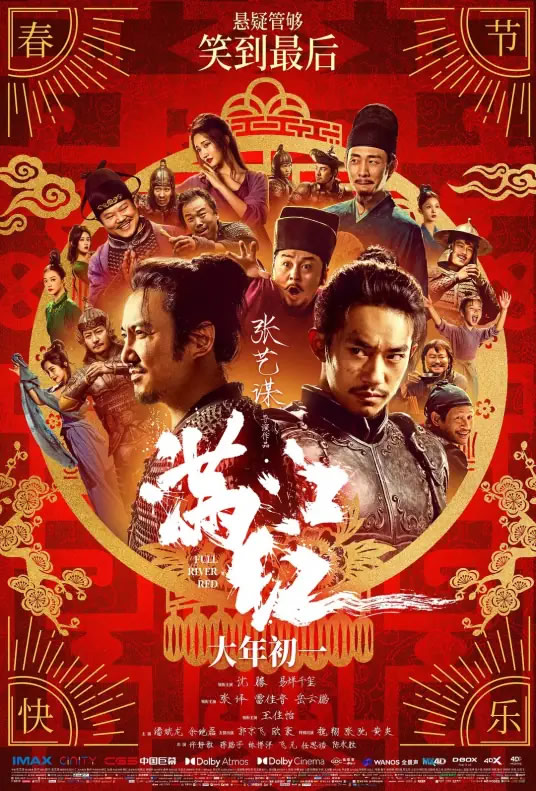 《满江红》电影下载.2023.HD.1080P.国语中英双字
