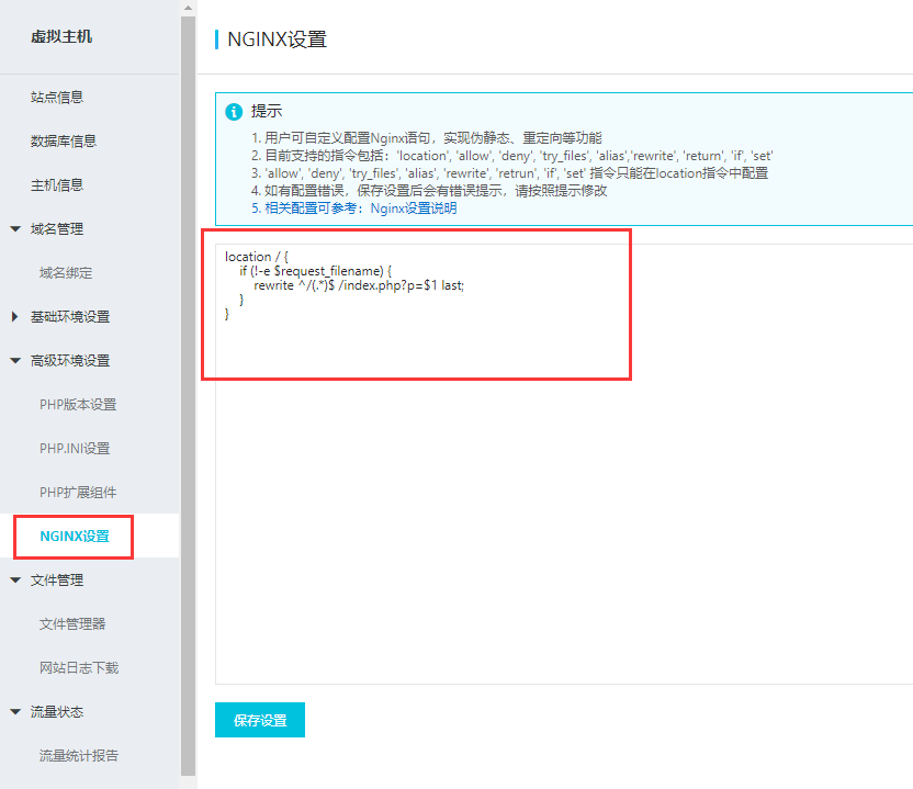 阿里云Nginx系统虚拟主机,pbootcms如何配置伪静态