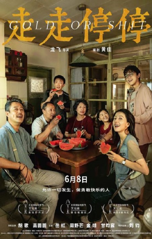 《走走停停》电影下载百度网盘HD国语中字