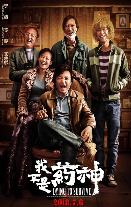 《我不是药神》电影下载百度网盘蓝光国语中字