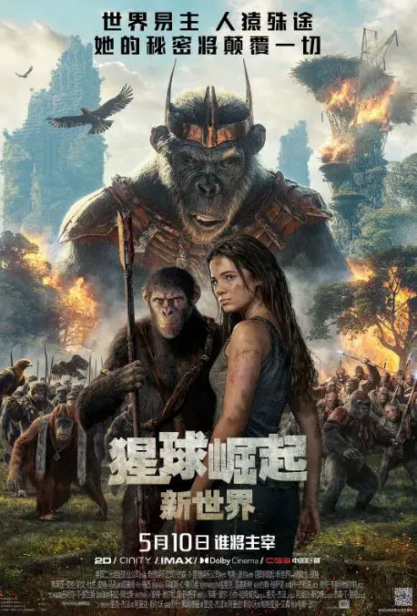 《猩球崛起4:新世界》下载电影百度网盘BD国英双语双字3.42GB