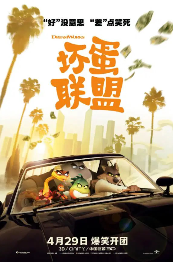 《坏蛋联盟》电影下载百度网盘2022BD国语英双语双字2.37GB