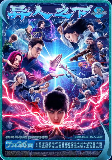 《异人之下》电影下载百度网盘HD国语中字