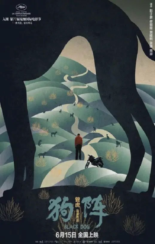 《狗阵》电影下载百度网盘_2024_HD国语中字5.76GB