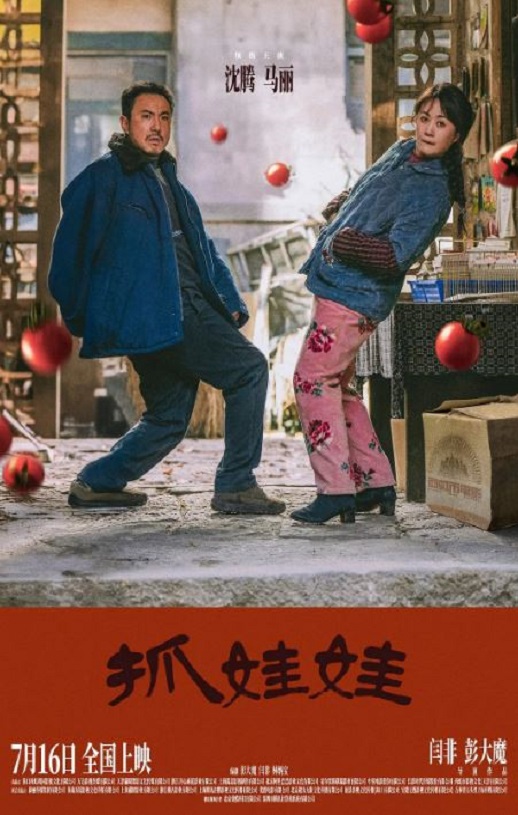 《抓娃娃》电影下载百度网盘2024_HD国语中字2.91GB