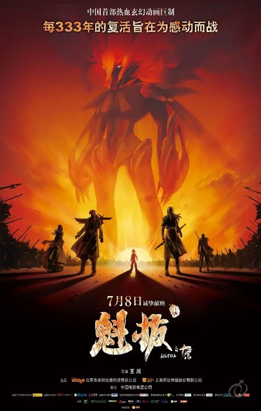 《魁拔1之十万火急》电影下载百度网盘BD国语中字1.23GB