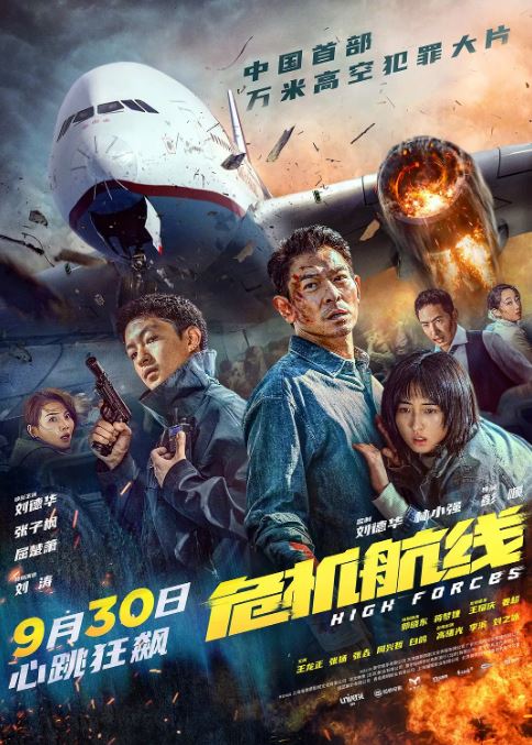 《危机航线》电影下载百度网盘2024_HD国语中英双字2.62GB