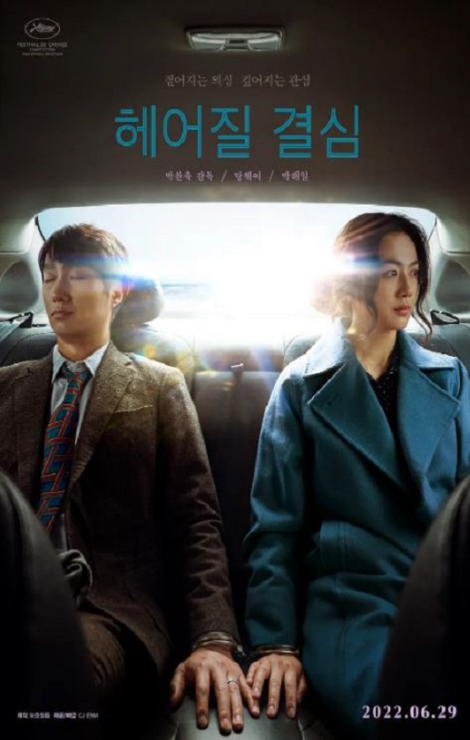 《分手的决心》电影下载百度网盘2022_BD韩语中字2GB