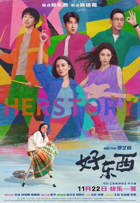 《好东西》电影下载百度网盘.2024.HD国语中英双字2.67GB