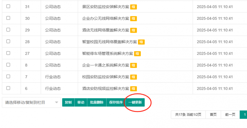 一键更新文章新闻插件, Pbootcms一键刷新文章到当前时间