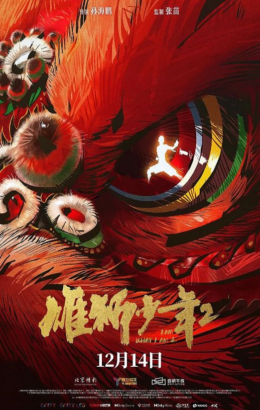 《雄狮少年2》电影百度网盘下载2024_HD